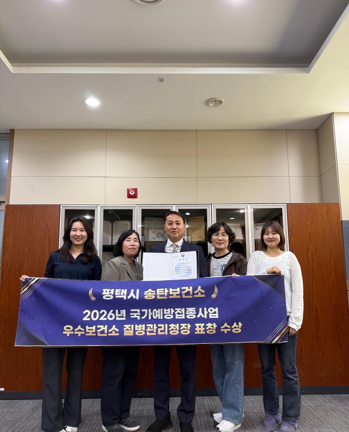 -평택시 송탄보건소가 2026년 질병관리청장 표창을 받았다. 사진은 기념촬영 모습. (사진 = 평택시)