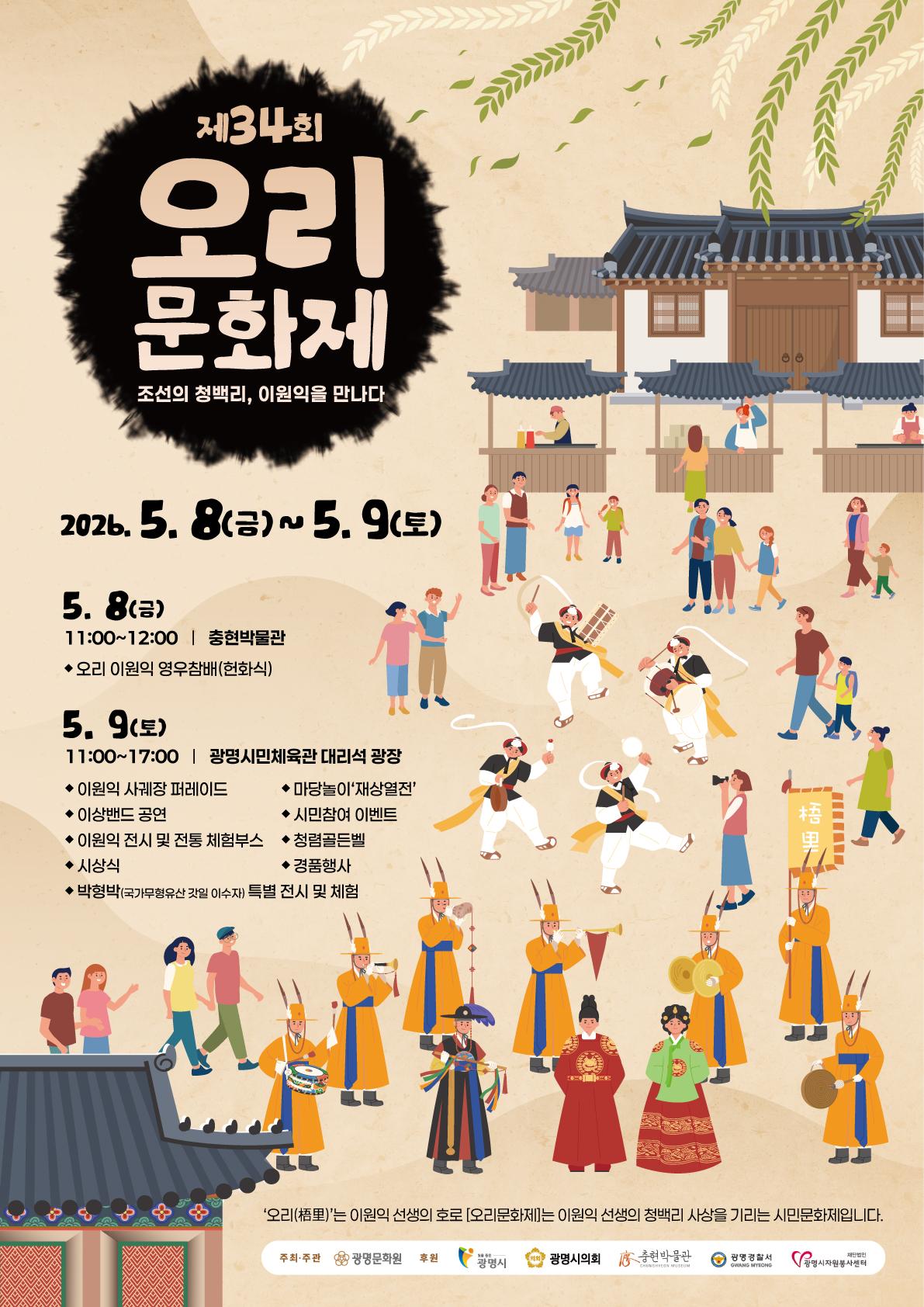 -‘제34회 오리 문화제’ 안내문. (이미지 = 광명시)