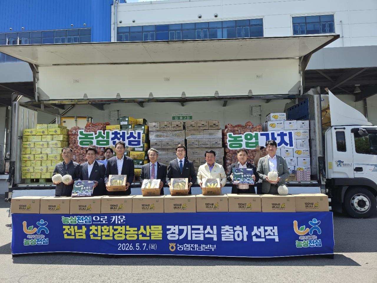 -농협전남본부가 7일 농협 호남권친환경농산물종합물류센터에서 가진 경기도 학교급식용 친환경 농산물 공급 출하식. (사진 = 전남농협)