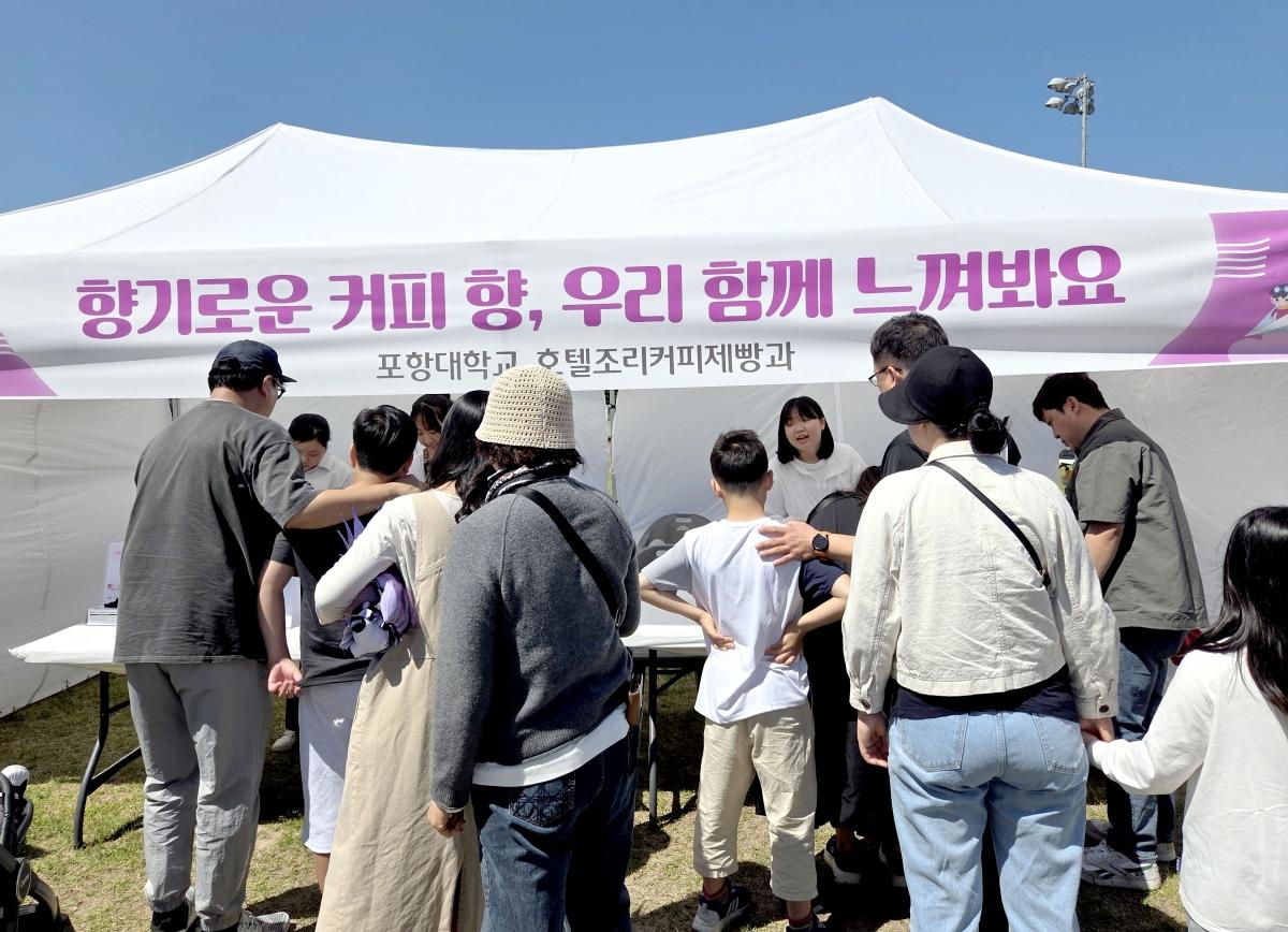 -포항대학교 호텔조리커피제빵과는 지난 5일 만인당 옆 잔디구장 일원에서 열린 ‘2026 포항 어린이날 큰잔치’ 행사에 참여해 커피체험 부스를 운영했다. (사진 = 포항대학교)