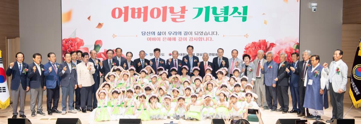 -경상북도는 7일 경상북도 인재개발원 대강당에서 ‘제54회 어버이날 기념식’을 개최했다. (사진 = 경상북도)