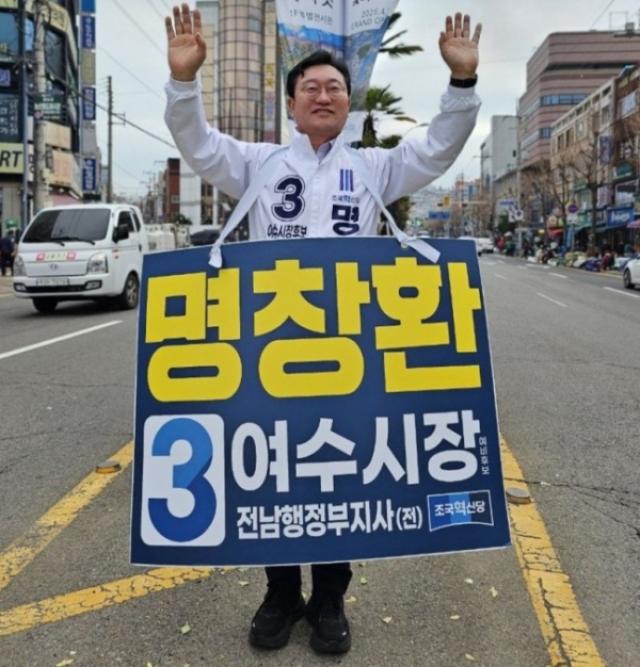 [NSP NEWS Image]명창환 여수 구조전환민생회복 동시 추진