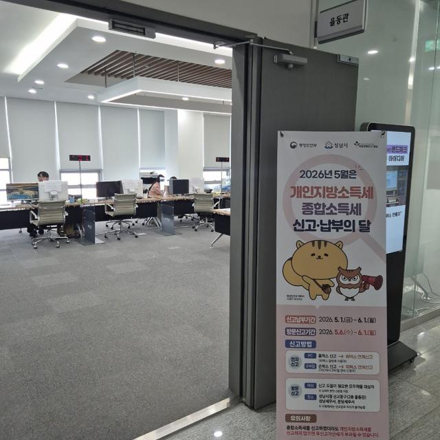 [NSP NEWS Image]성남시, 개인지방소득세 신고센터 운영…“미신고 시 가산세 주의하세요”