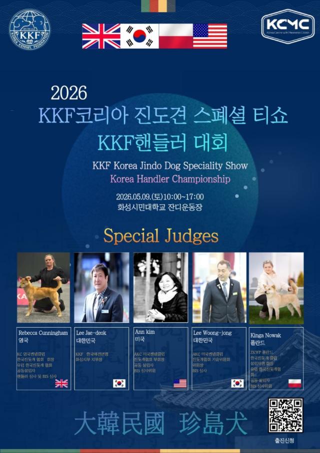 [NSP NEWS Image][이번 주말 어디가]화성으로 떠나는 반려견 나들이…‘2026 코리아 도그스포츠·진도견 스페셜티쇼’