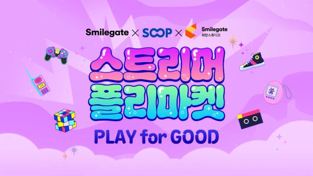 [NSP NEWS Image]희망스튜디오·SOOP, 스트리머 플리마켓으로 취약계층 아동 지원