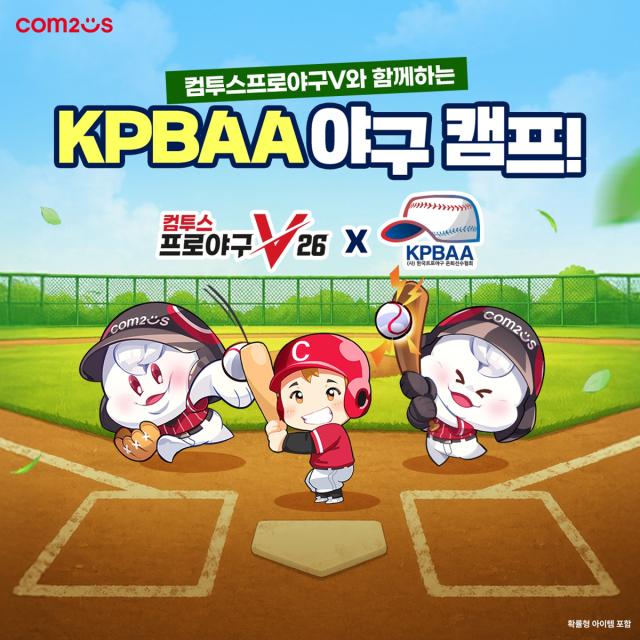 [NSP NEWS Image]컴투스, 레전드 선수 참여 ‘2026 유저 야구 캠프’ 참가자 모집