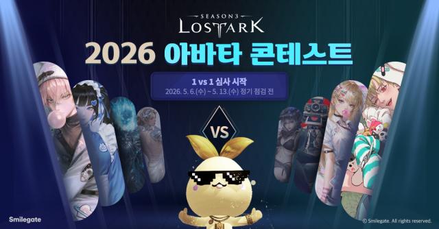 [NSP NEWS Image]스마일게이트, 로스트아크 2026 아바타 콘테스트 개최