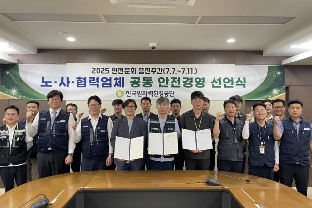 [NSP NEWS Image]원자력환경공단, 안전관리등급심사 2년 연속 ‘최고등급’ 달성