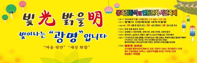 [NSP NEWS Image]광명시, ‘2026 전통등문화축제’ 개최…세대 화합 전개