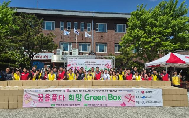 [NSP NEWS Image]LG화학 여수공장, 저소득가정 여성청소년에 위생용품 지원