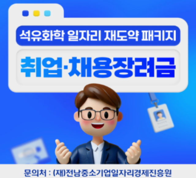 [NSP NEWS Image]여수시, 고용 위기 대응 석유화학기업 및 취업·채용 지원