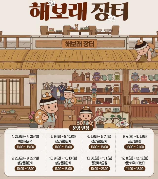 [NSP NEWS Image]예천군, 관광과 소비·체험 결합된 ‘해보래장터’ 개장