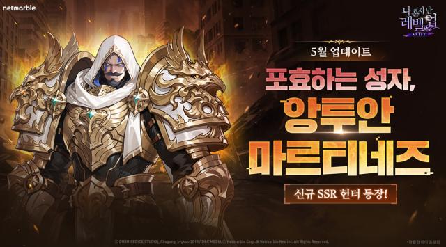 [NSP NEWS Image]넷마블, 나혼렙:어라이즈 2주년 업데이트…앙투안 마르티네즈 추가