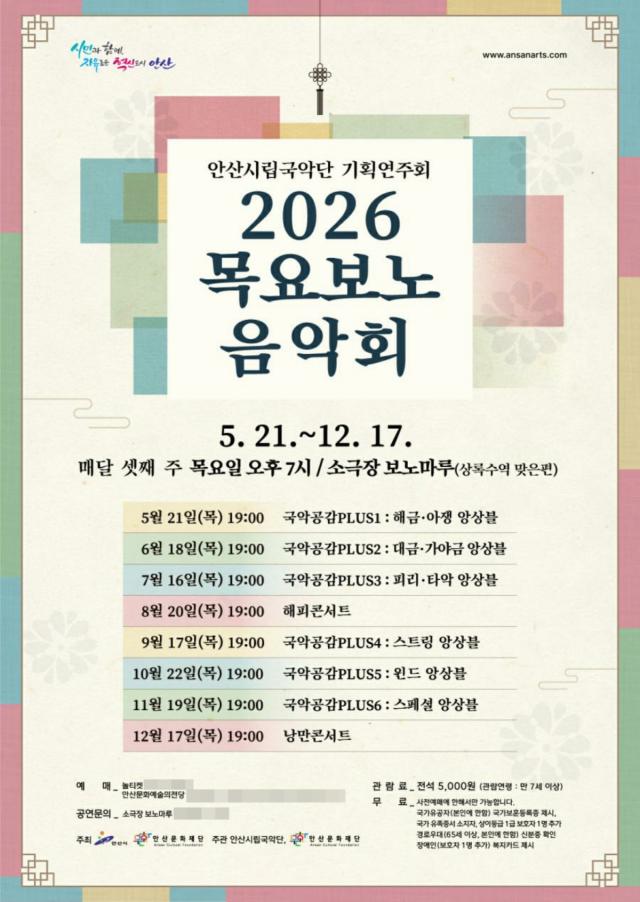 [NSP NEWS Image]안산시, 퇴근길 국악 힐링 ‘목요보노음악회’ 개최…21일 첫 공연