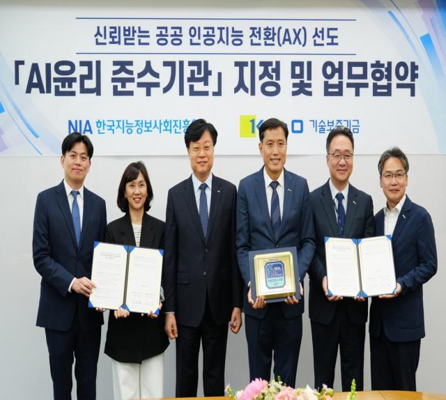 [NSP NEWS Image]한국지능정보원, 기술보증기금과 AI윤리 기반 공공 인공지능 전환(AX) 선도 위한 업무협약...확인마크 수여