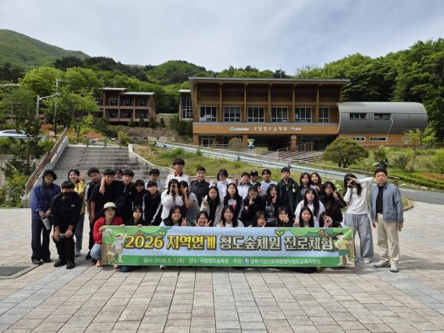 [NSP NEWS Image]청도교육지원청, MOU 기반 지역 연계 숲체험 진로체험 첫 운영
