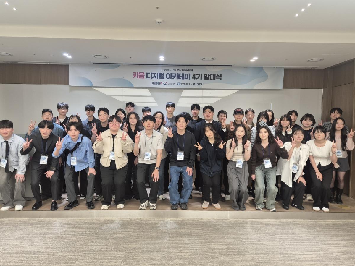 -지난 7일 서울 여의도 키움증권 본사에서 ‘키움 디지털 아카데미(KDA)’ 4기 발대식이 진행된 뒤 참여 구성원들이 기념사진 촬영을 하고 있다. (사진 = 키움증권)