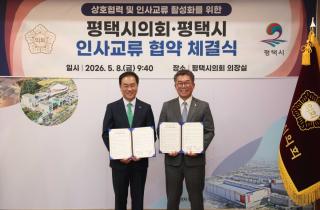 (NSP NEWS Image)평택시의회-평택시, 인사교류 활성화 맞손…‘행정 전문성·협력 강화’