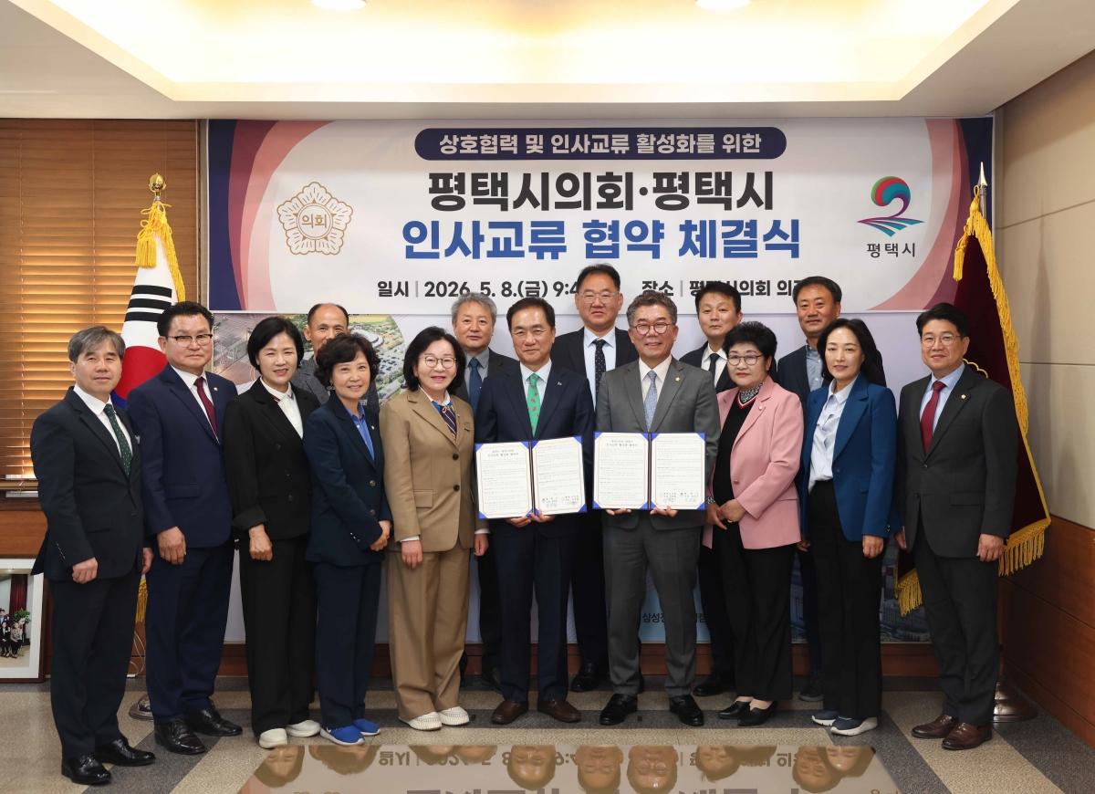 -평택시의회와 평택시 간 인사교류 협약 체결식 단체 기념촬영 모습. (사진 = 평택시의회)
