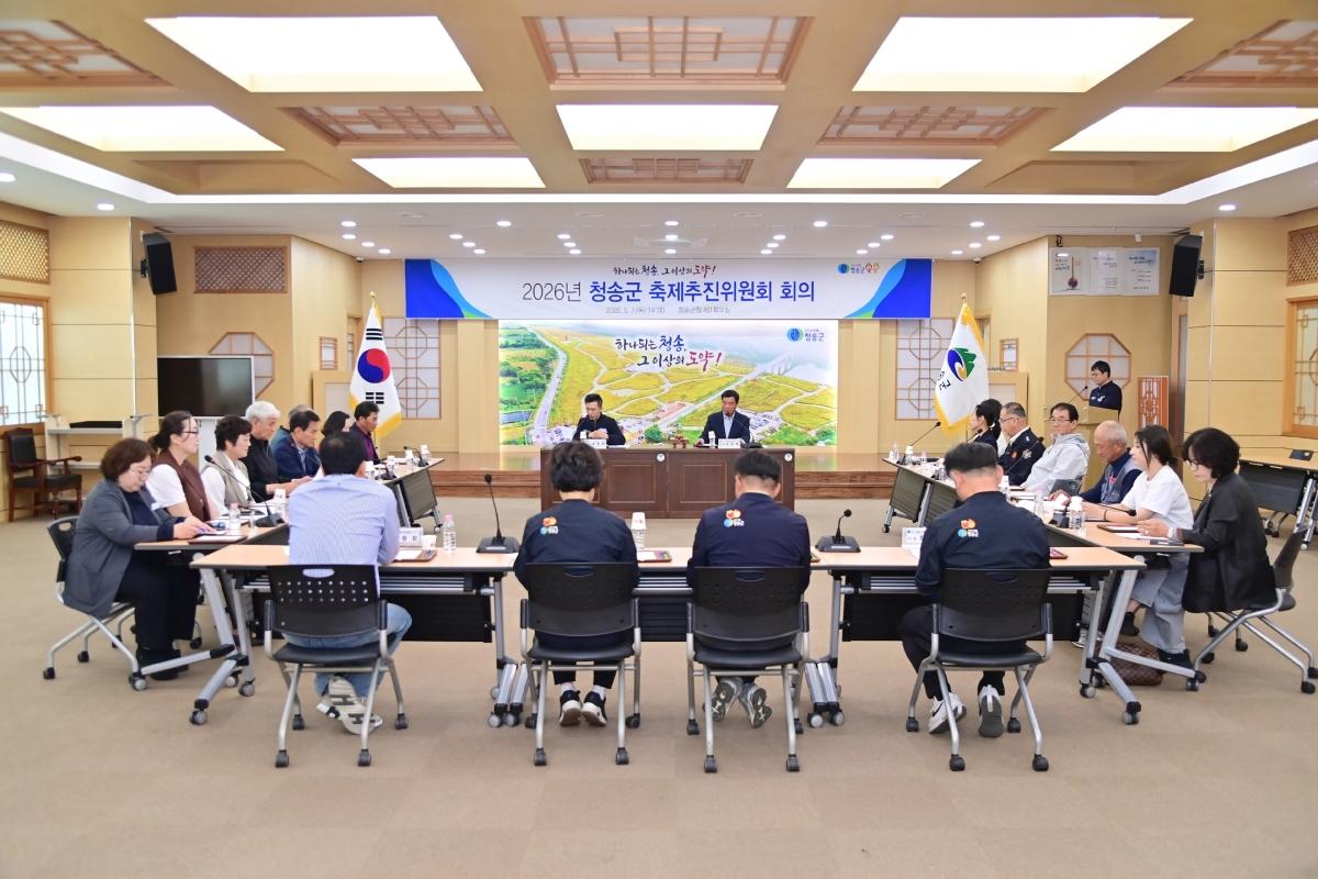 -청송군은 지난 7일 군청 제1회의실에서 열린 2026년 청송군축제추진위원회 회의에서 올해 청송사과축제의 일정과 추진 방향, 주제 등이 심의·의결됐다고 밝혔다. (사진 = 청송군)