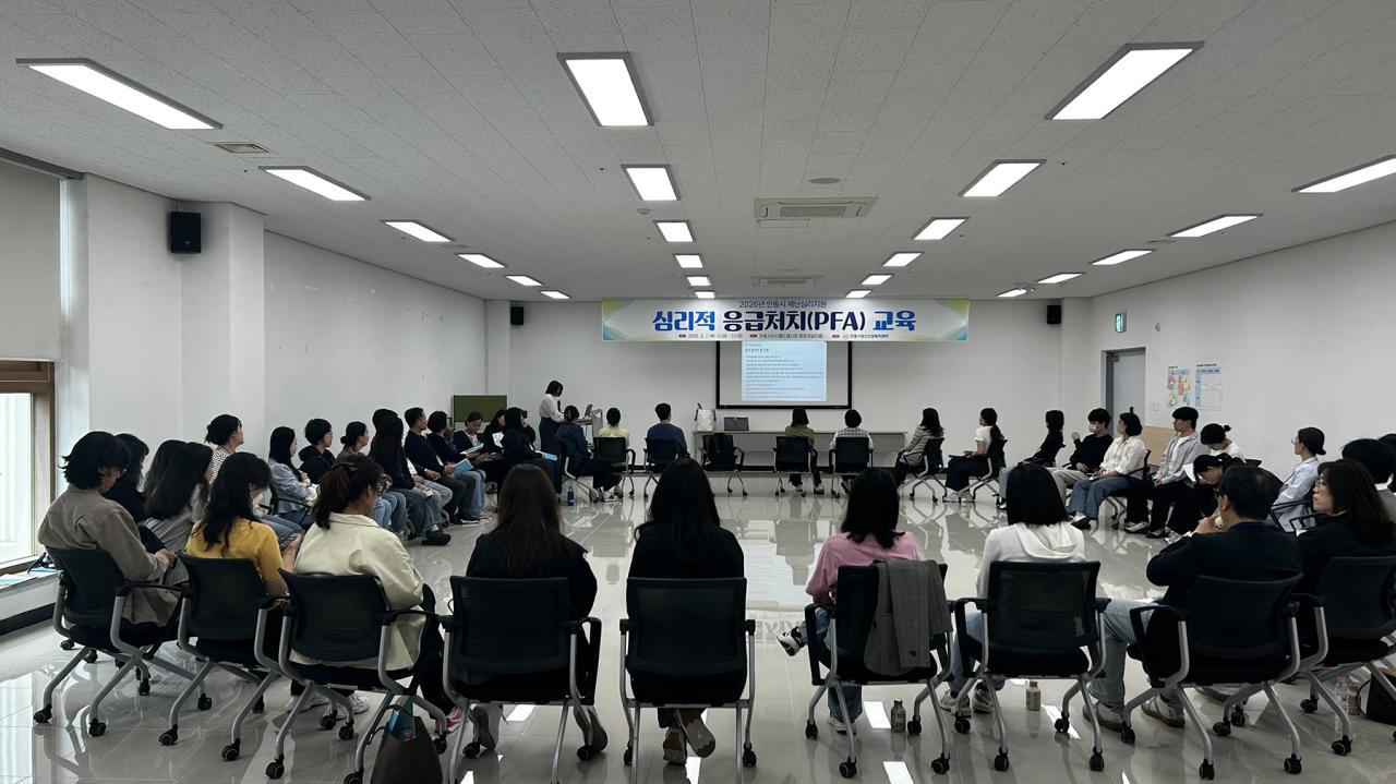 -위기대응의 첫걸음 안동시 심리적응급처치(PFA) 교육실시, 재난 초기 골든타임 사수를 위한 현장 인력 심리 지원 역량 강화 (사진 = 안동시)