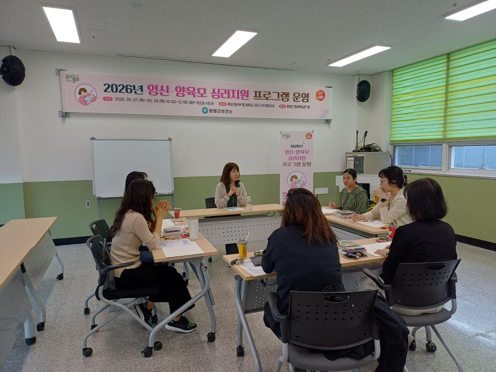 -봉화군 임신·양육모 심리지원 프로그램 운영, 임신·출산 및 양육과정의 심리적 스트레스 완화 (사진 = 봉화군)