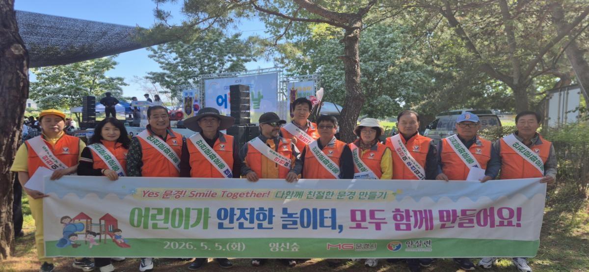 -문경시는 지난 5일 문경시 영신숲 일대에서 ‘어린이 놀이시설 안전사고 예방’을 주제로 어린이날 행사 참여 보호자 및 어린이 대상으로 안전문화운동 캠페인을 전개했다. (사진 = 문경