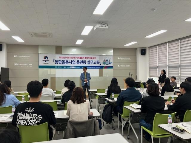 -평택시 통합돌봄사업 읍면동 담당자 실무 교육 진행 모습. (사진 = 평택시)