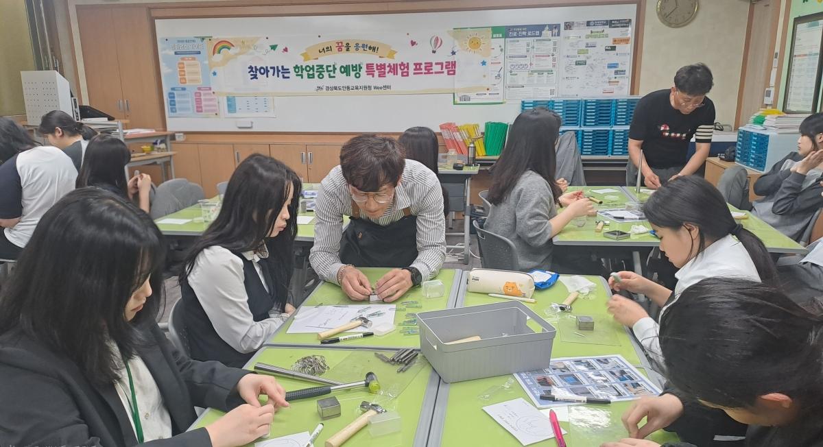 -안동교육지원청 Wee센터는 학업 중단 위기 학생 지원을 위한 찾아가는 학업 중단 예방 특별프로그램을 운영한다. (사진 = 안동교육지원청)