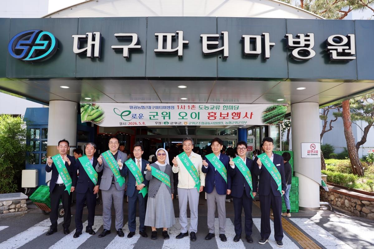 -대구파티마병원은 8일 본관 입구에서 팔공농협과 함께 ‘2026 파티마 오이데이’ 행사를 성황리에 개최했다. (사진 = 대구파티마병원)
