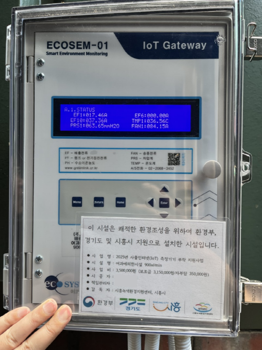 -사물인터넷 측정기기. (사진 = 시흥시)