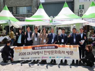 (NSP NEWS Image)한방산업 상생발전협의회, 약령시 한방문화축제 방문...지자체 교류·판로 확대 협력