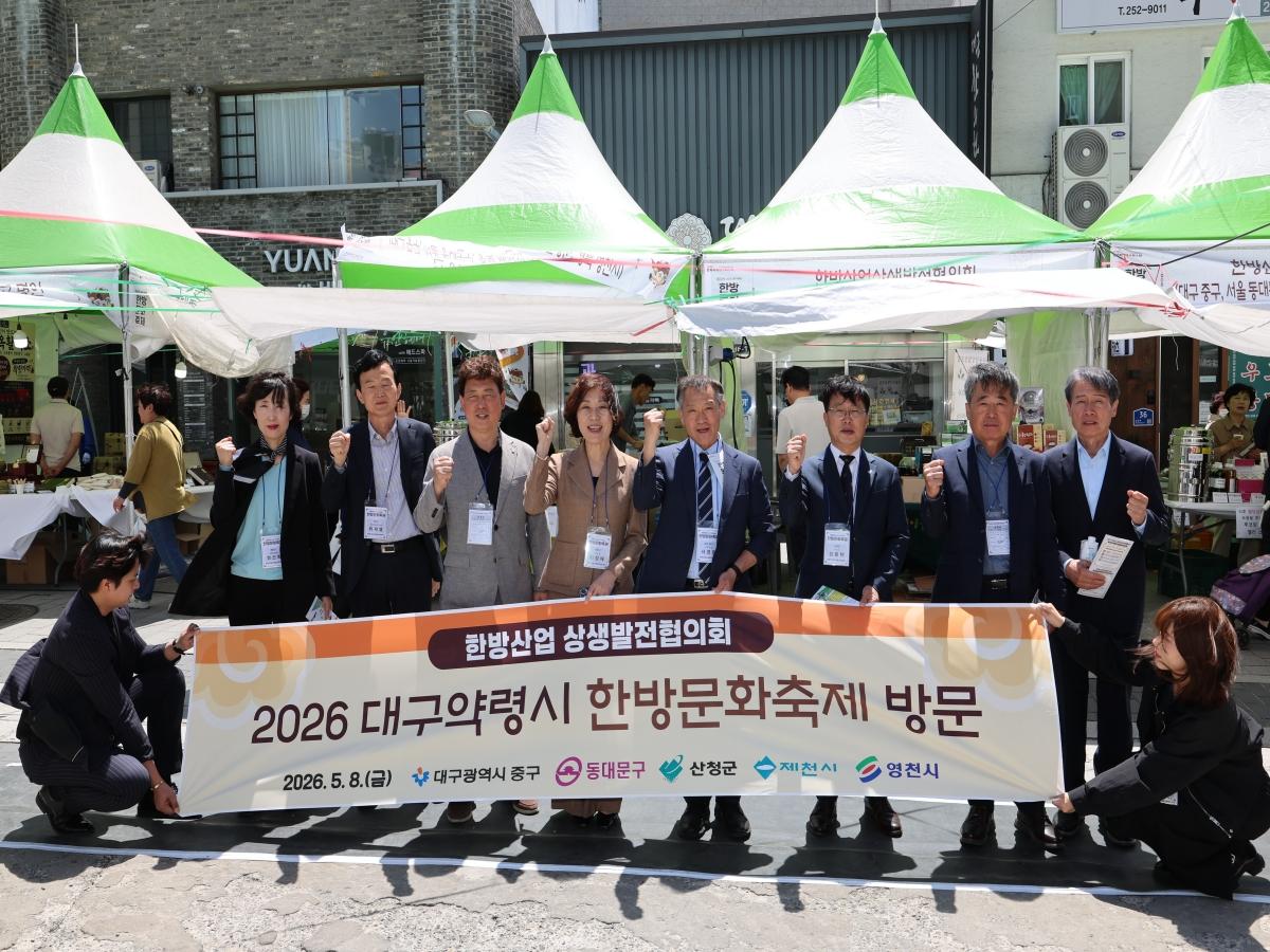 -대구 중구는 전국 5개 한방산업 특화 지방자치단체로 구성된 ‘한방산업 상생발전협의회’가 8일 대구약령시 한방문화축제장을 방문해 지자체 간 교류 협력과 한방산업 활성화 방안을 논의했