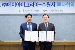 (NSP NEWS Image)수원시, 에이아이코리아와 민선 8기 제27호 투자협약 체결