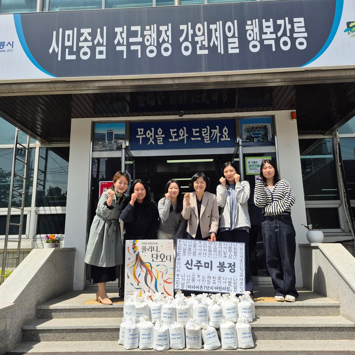 -강릉시 홍제동 미디어촌 7단지 어린이집에서 강릉단오제에 사용될 신주미 40여 개를 홍제동주민센터에 전달한 모습. (사진 = 강릉시)