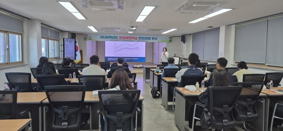 -경상북도영양교육지원청은 8일 영양교육지원청 대회의실에서 관내 교사를 대상으로 현장체험학습(수학여행) 안전과정 연수를 실시했다. (사진 = 영양교육지원청)