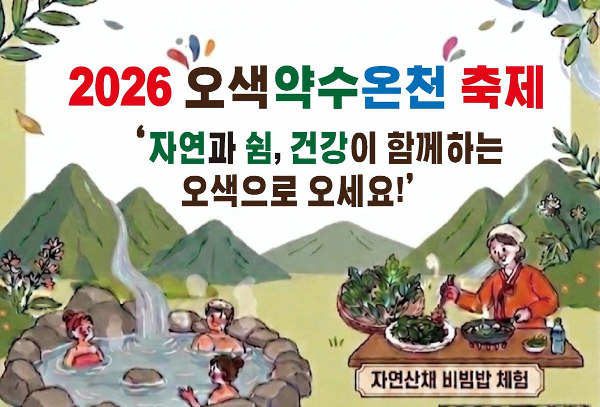 -양양군 오색약수온천축제. (이미지 = 양양군)