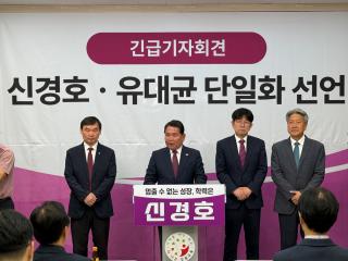 (NSP NEWS Image)[6.3 지방선거] 유대균 강원교육감 예비후보 사퇴…신경호 후보 지지 선언