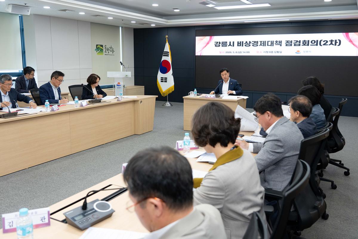 -강릉시가 제2차 강릉시 비상경제대책 점검회의를 개최한 모습. (사진 = 강릉시)