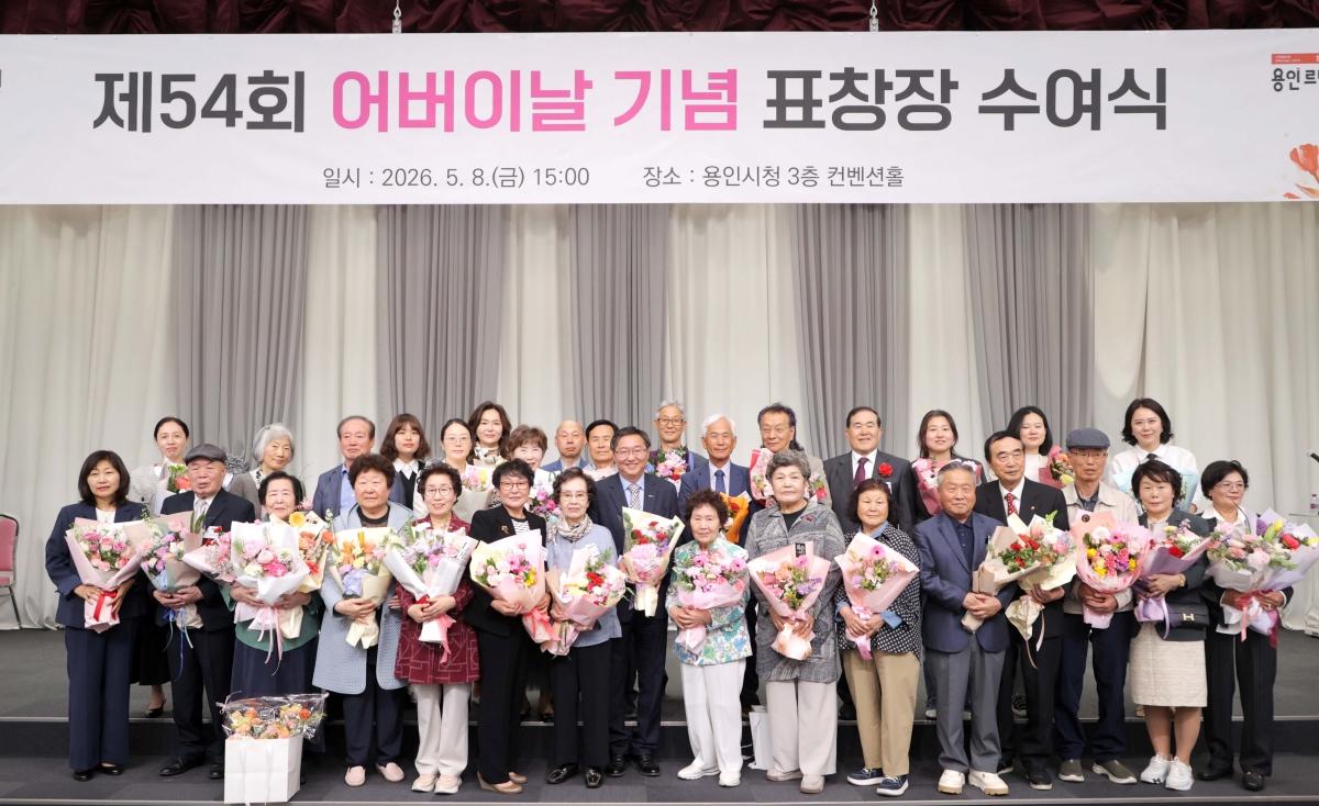 -용인특례시가 8일 시청 컨벤션홀에서 ‘제54회 어버이날 기념 표창장 수여식’을 열었다. 사진은 단체 기념촬영 모습. (사진 = 용인특례시)
