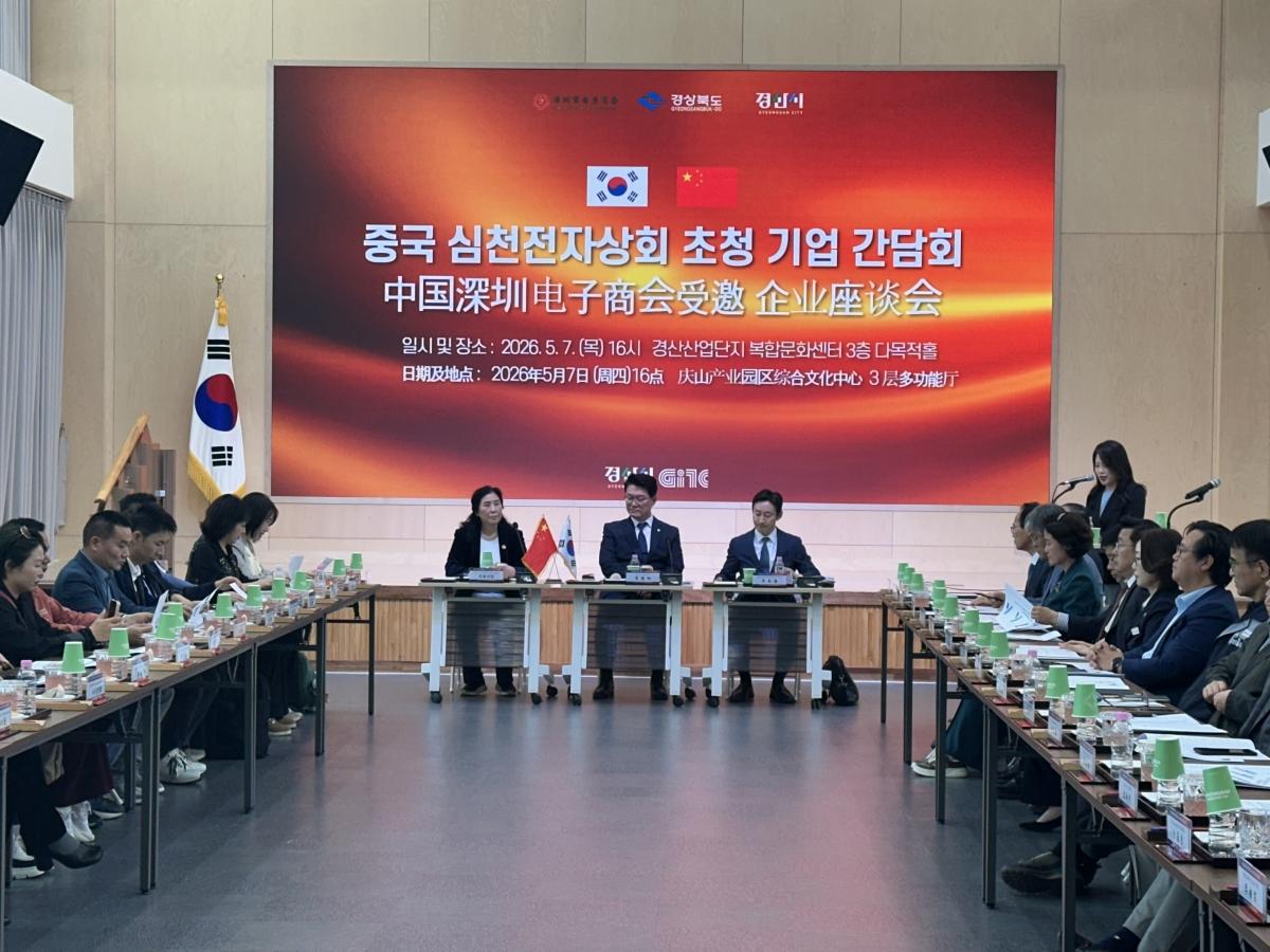 -경상북도가 올해 4월 상하이 권역에서 개최한 투자포럼(Post-APEC 투자포럼)의 후속 성과로 중국 심천전자상회(深圳市电子商会) 대표단의 도내 방문을 성사시키며 글로벌 투자유치 