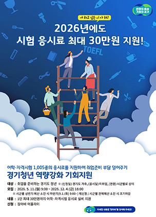 -미취업 청년 어학·자격시험 응시료 지원 안내문. (이미지 = 오산시)