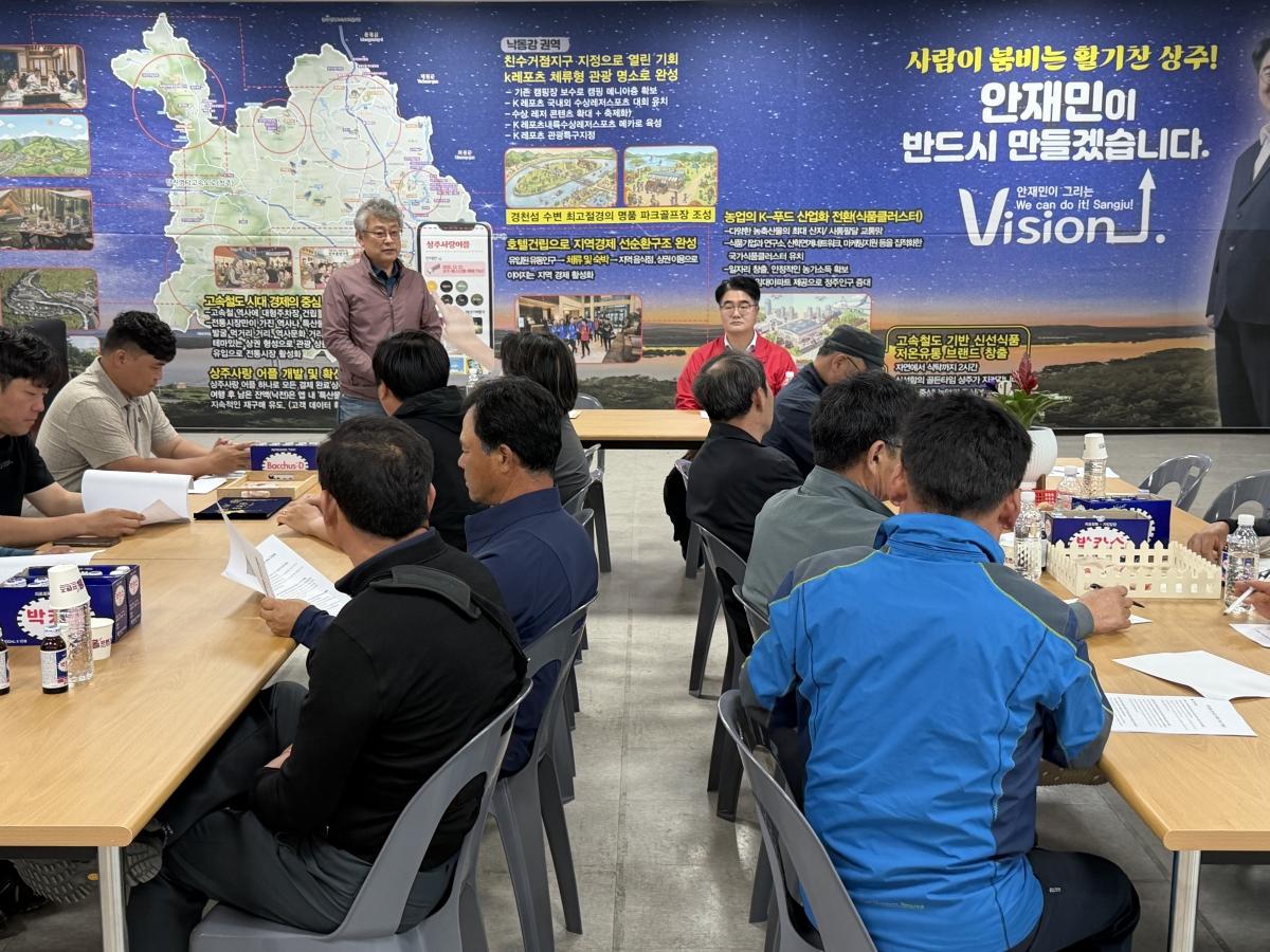 -국민의힘 상주시장 안재민 후보가 지난 7일 선거사무소에서 한국후계농업경영인 상주시연합회와 정책 간담회를 가졌다. (사진 = 안재민 상주시장 후보 캠프)