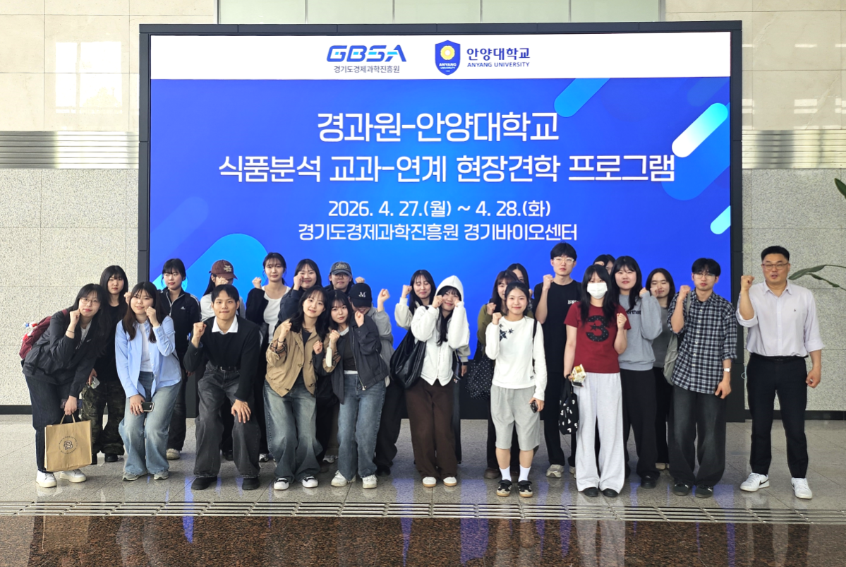 -안양대학교가 ‘식무분석 현장견학 프로그램’을 진행한 가운데 기념촬영을 하고 있다. (사진 = 안양대학교)