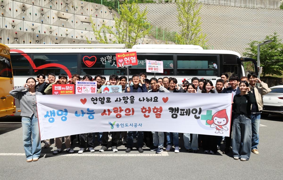 -생명 나눔 사랑의 헌혈 캠페인 단체 기념촬영 모습. (사진 = 용인도시공사)