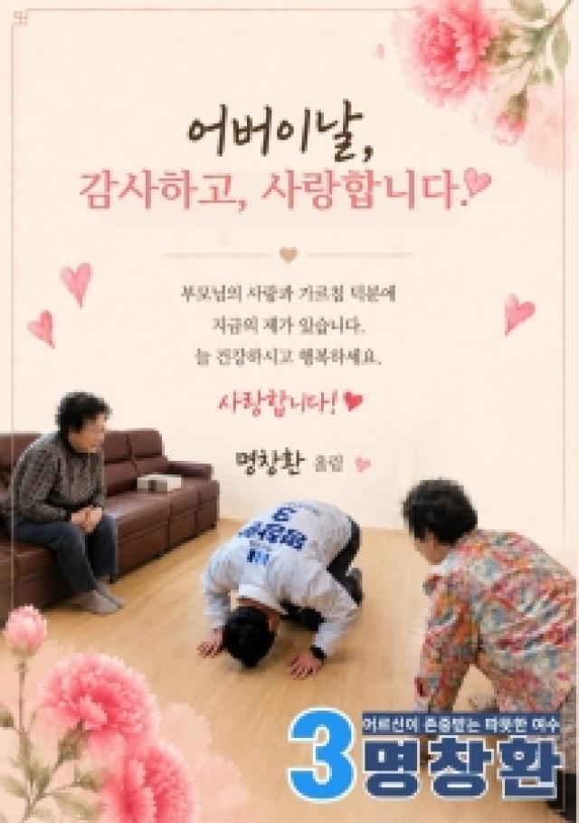 [NSP NEWS Image]명창환 여수시장 예비후보 “어르신은 여수를 지켜온 뿌리”