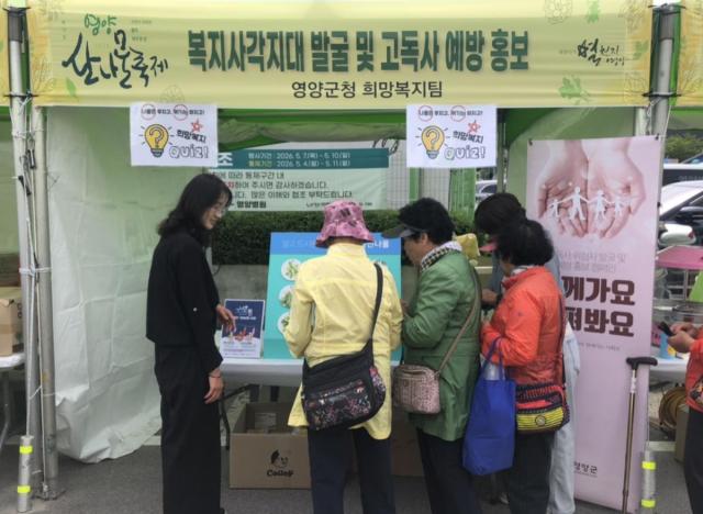[NSP NEWS Image]영양군, 산나물 축제서 ‘복지 사각지대·고독사 예방 발굴’ 집중 캠페인 전개
