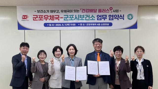 [NSP NEWS Image]군포시보건소-군포우체국, ‘건강배달 플러스사업’ 업무협약 체결