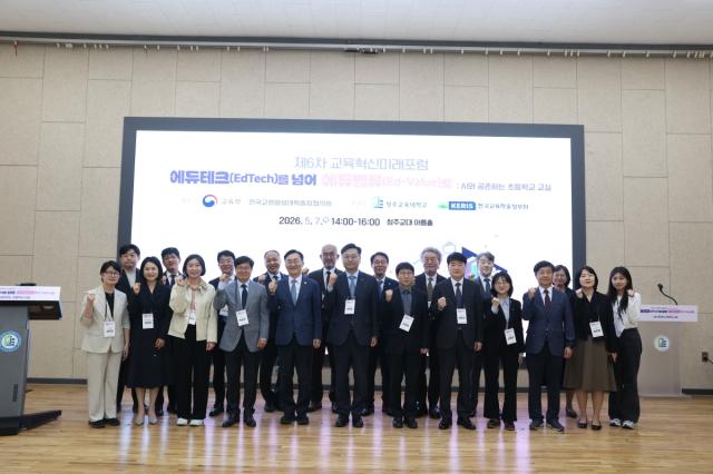 [NSP NEWS Image]한국교육학술정보원·청주교대, 제6차 교육혁신미래포럼(제189회 디지털교육 포럼) 개최