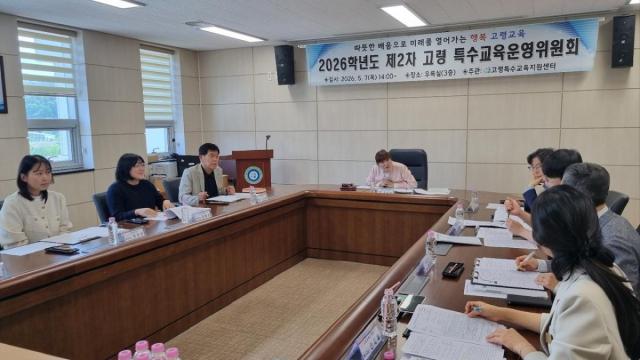 [NSP NEWS Image]고령교육지원청, ‘2026학년도 제2회 특수교육운영위원회’ 개최